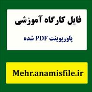 پاورپوینت زوج درمانی براساس تئوری انتخاب