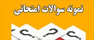 نمونه سئوالات رفتار سازمانی/مدیریت رفتار سازمانی با پاسخنامه هایلایت شده در زیر هر سئوال در 185 صفحه