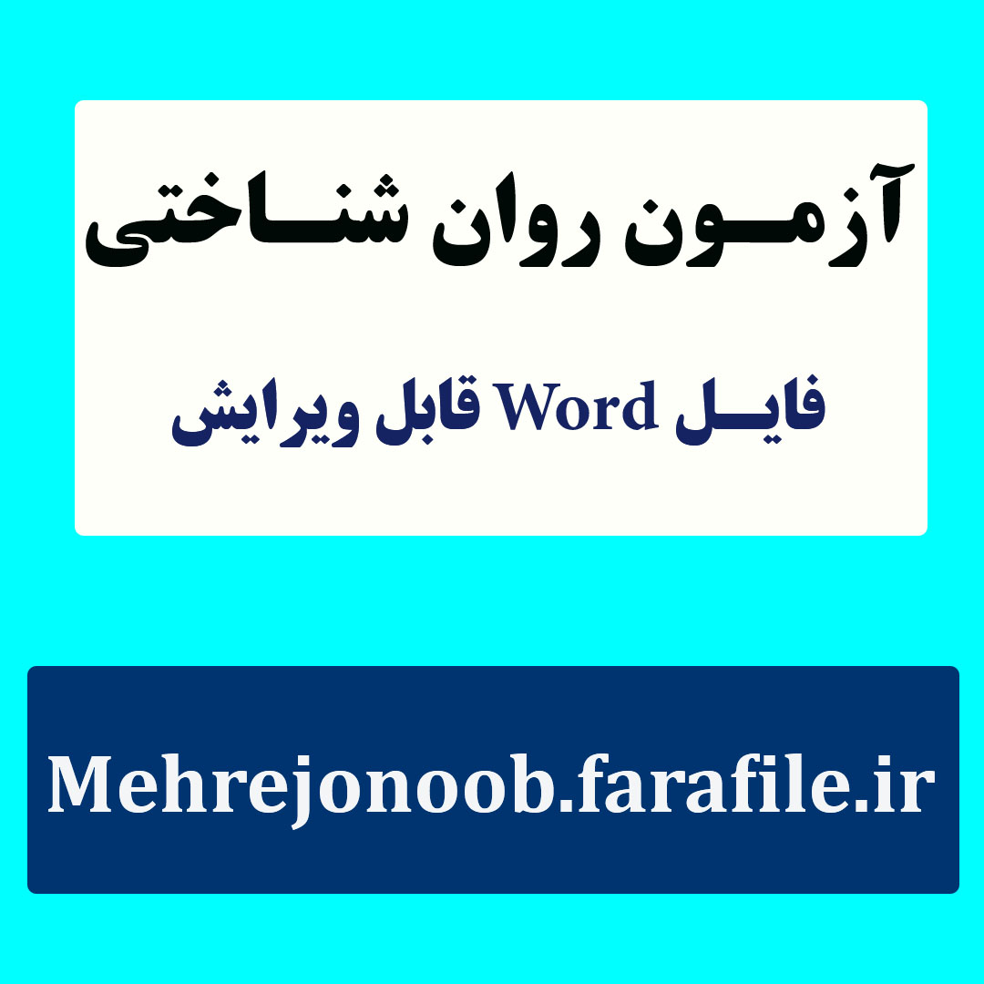 پرسشنامه عملکرد جنسی زنان روزن و همکاران (FSFI)