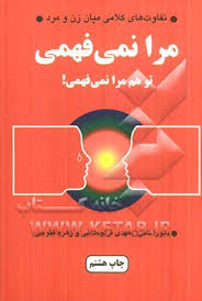 کتاب مرا نمی فهمی تو هم مرا نمی فهمی ترحمه قراجه داغی